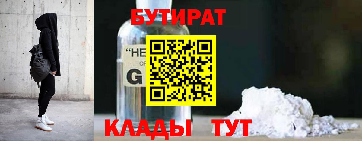 БУТИРАТ бутандиол  Вход с VPN  Карталы 