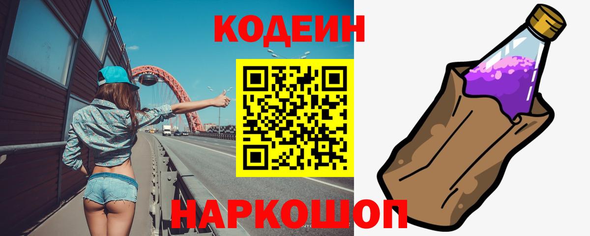 Codein напиток Lean (лин)  Codein Purple Drank  Вход с VPN  Карталы 
