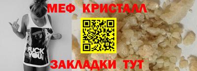 меф Краснокаменск