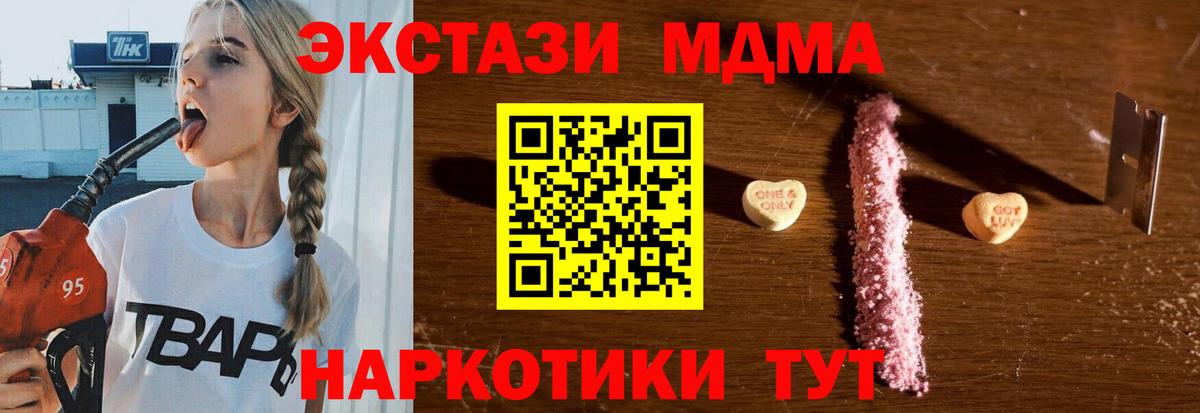 МДМА молли  МДМА кристаллы  МДМА  Вход с VPN  Карталы 