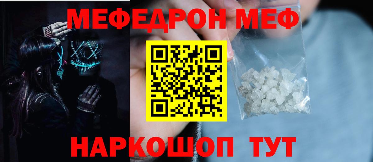 Меф мяу мяу Карталы